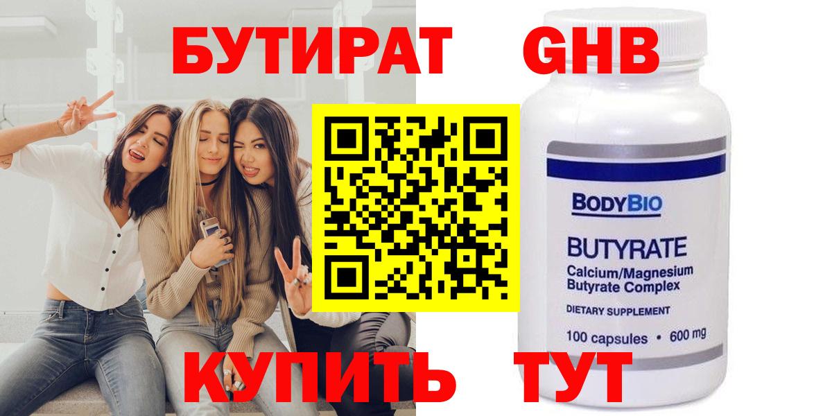 Бутират жидкий экстази  Вход с VPN  Сунжа 