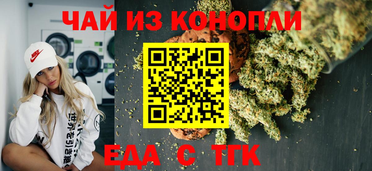 Еда ТГК марихуана Сунжа