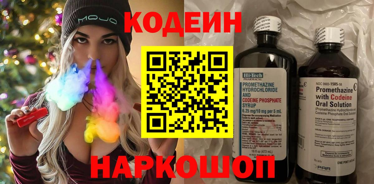 Кодеин Purple Drank Сунжа