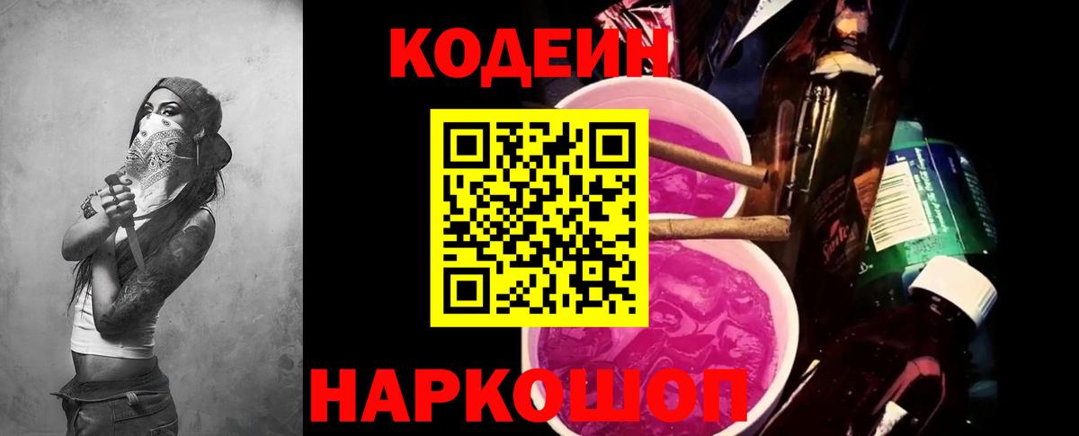 Сунжа  Кодеин напиток Lean (лин)  Вход с VPN 