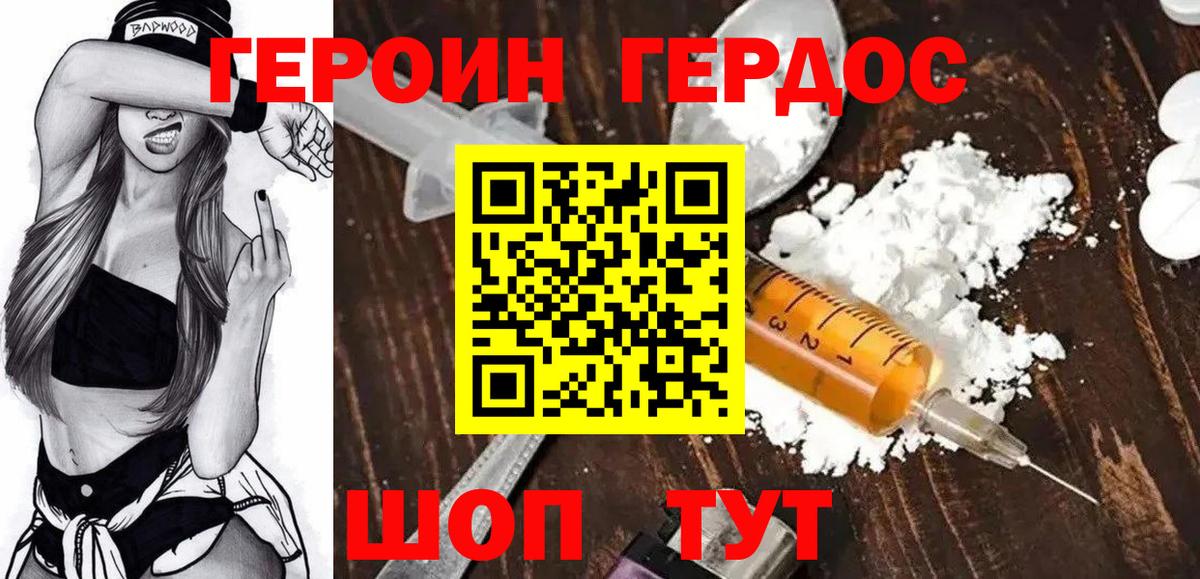 Героин Heroin Сунжа