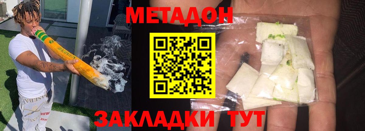 МЕТАДОН мёд  Метадон methadone  Вход с VPN  Сунжа 