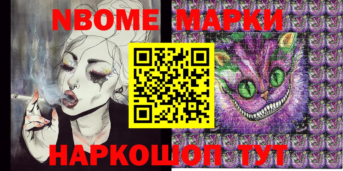 Марки 25I-NBOMe 1,5мг Сунжа
